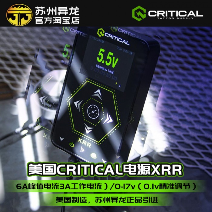 苏州异龙纹身器材美国原装Critical(CT)品牌单机电源XRR/XR/XRD系列